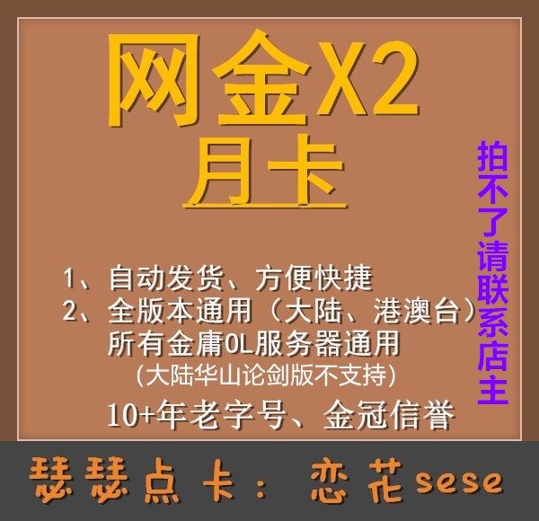 Thertherin mediocre gold X2 Yueka 30 days Card Continental Wulin to Zun Free nostalgic toll area Hong Kong, Macau