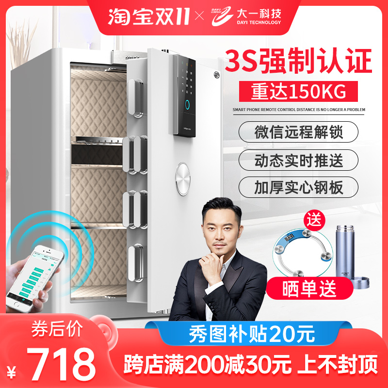 Freshman 3S certified home fingerprint small anti-theft safe office password all steel into the wall mini safe