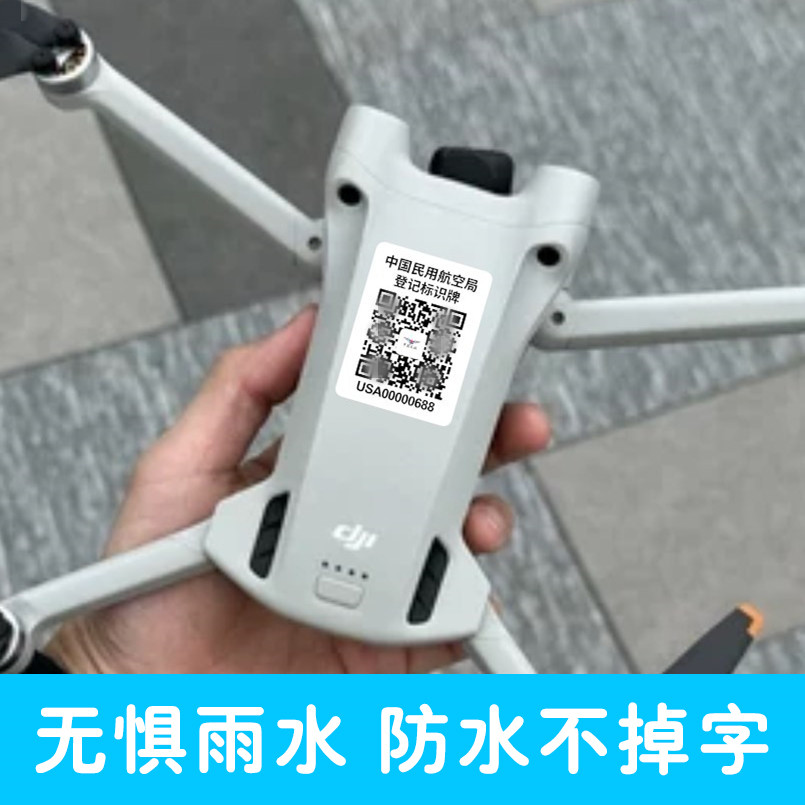 Large Territory Drone code China Civil Aviation Register Anti-loss Phone ID sticker Real name Registration Label Print-Taobao