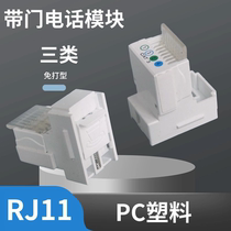 Type 1284 telephone line module free of charge with door Category 3 6P 4-core voice socket switch panel crystal head socket