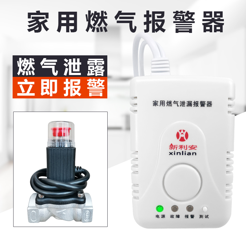 Gas alarm Household gas liquefied gas gas leak alarm Solenoid valve