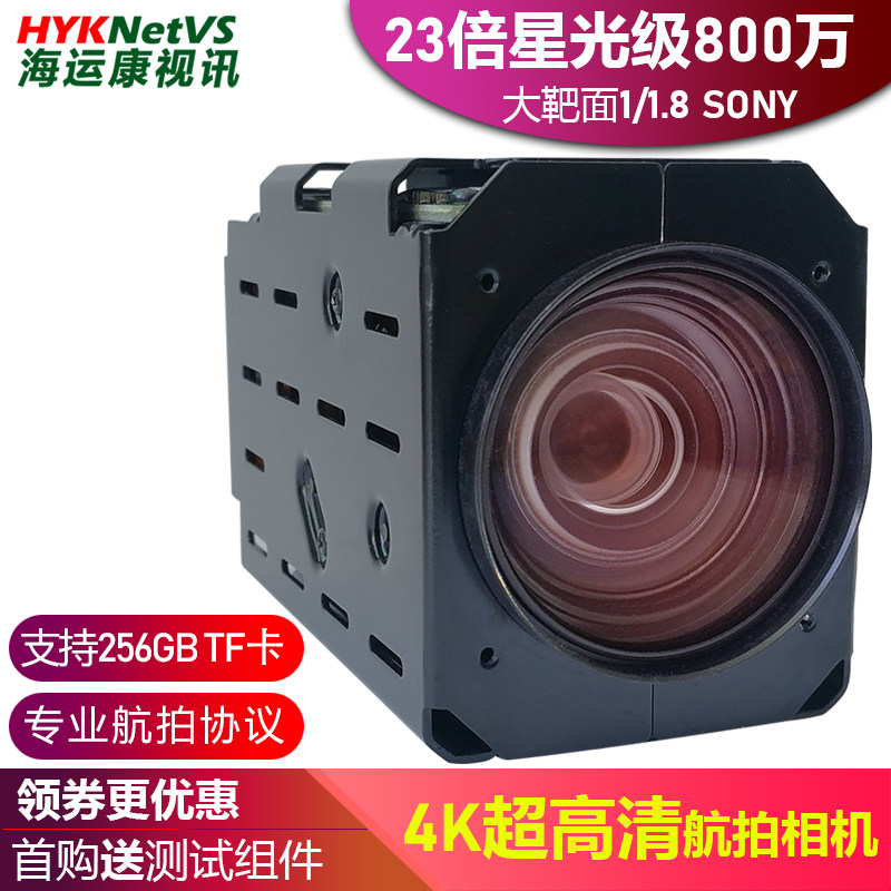 8 million camera 4K zoom monitoring module ultra high clear color core 23X times optical avionics camera professional camera