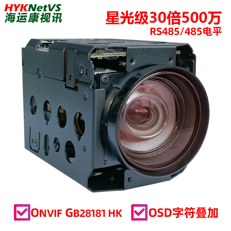 30x optical zoom camera can automatically monitor movement HD network color 5 million onvif protocol