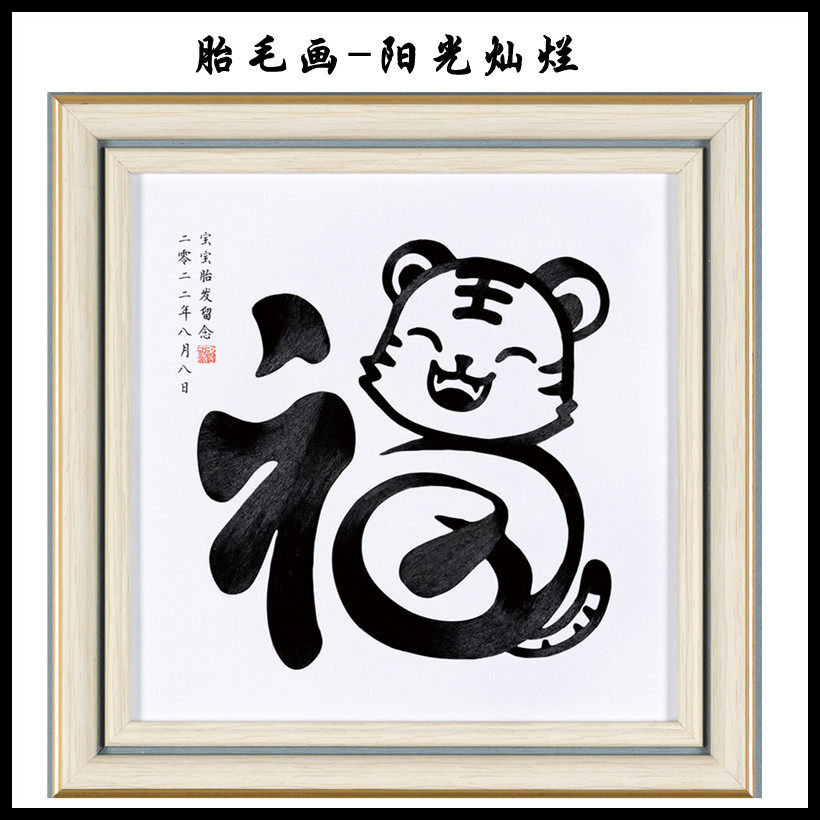 Fetal Hair Painting Beijing Door-to-door Baby Newborn Haircare Baby Remembrance Tiger Year Sunshine Splendid Fetal Hair Portrait portrait 