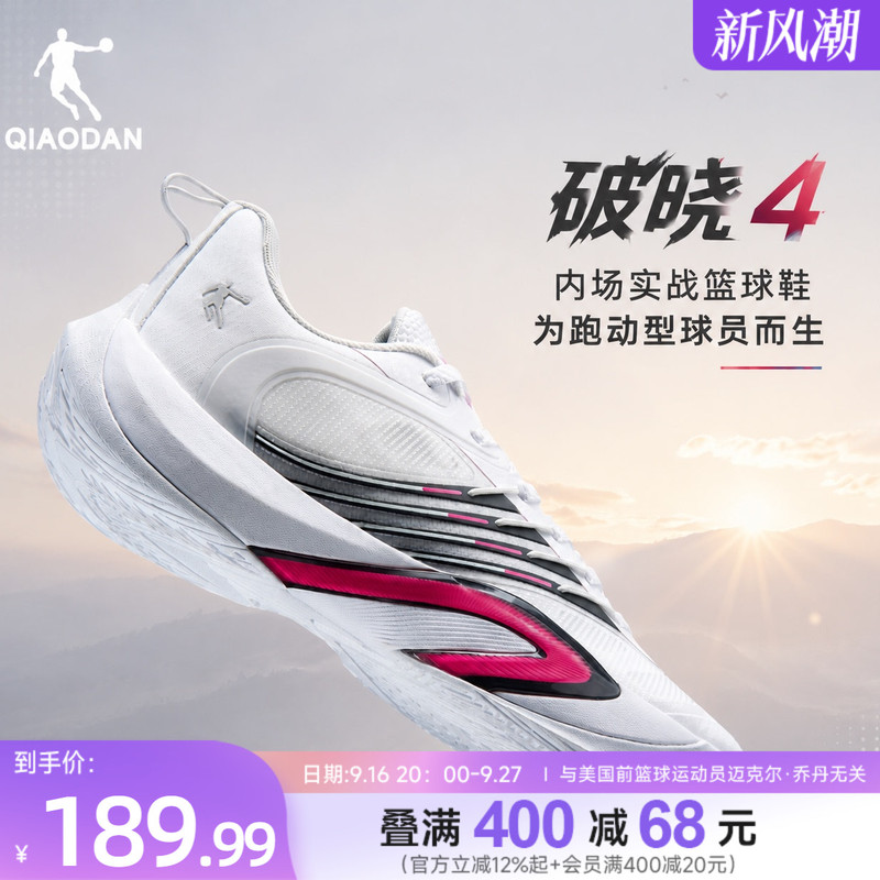 Dawn 4 | Jordan White Breathable Indoor Wooden Court Basketball Shoes with Anti-Twist Support, Cushioning and High-Intensity Performance. Dawn 4 | Jordan White Breathable Indoor Wooden Court Basketball Shoes with Anti-Twist Support, Cushioning and High-Intensity Performance.