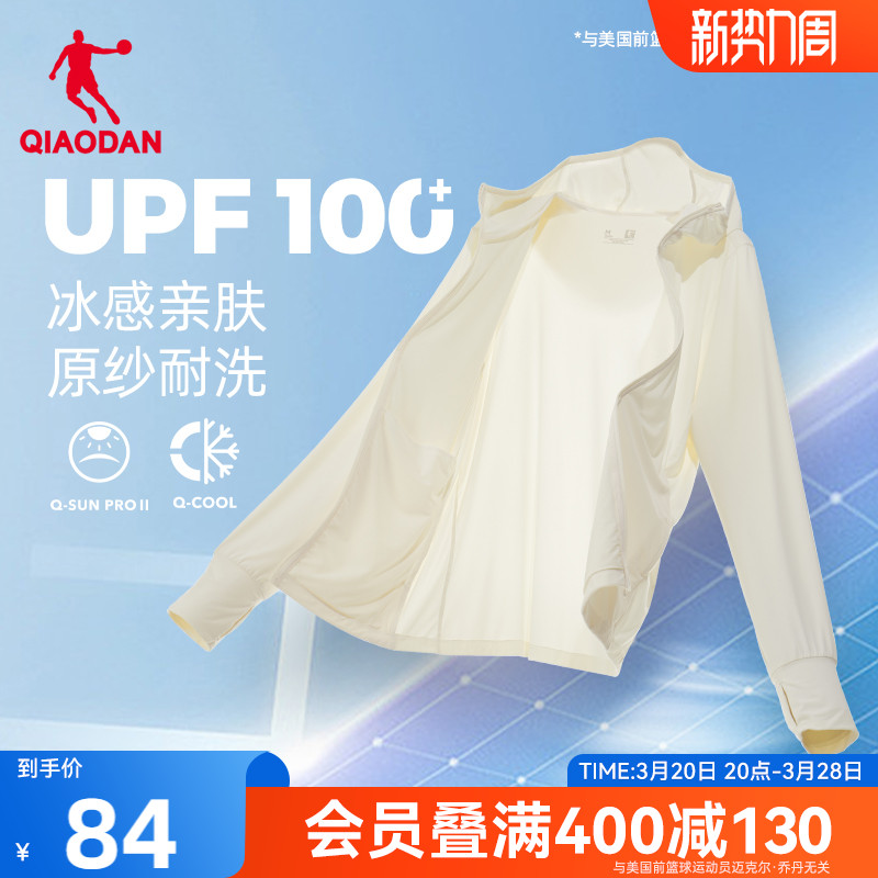 ジョーダン アイススキン 2代目 日焼け止め服 レディース 夏新作 UPF100+ 薄手 通気性 スキン服 レディース クール感