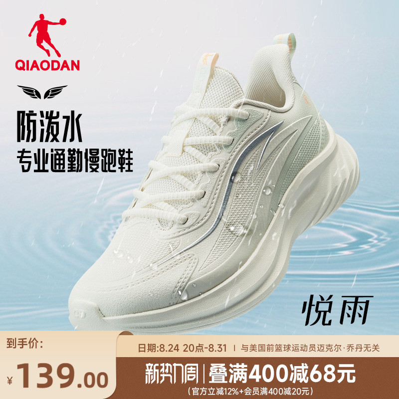 Jordan Yueyu Rain-Proof Commuting Waterproof Running Shoes for Women, Lightweight Sports Shoes, 2026 New Anti-Slip Jogging Shoes