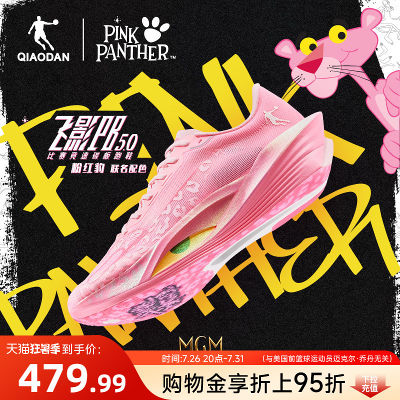 Jordan Flying Shadow Pb5.0 Pink Panther Collaboration | Professional Marathon Racing Carbon Plate Running Shoes Sneakers