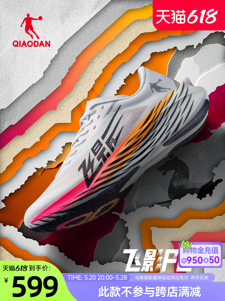 <!--乔丹飞影PB4.0专业马拉松竞速跑步鞋全掌碳板跑鞋运动鞋减震男鞋-->