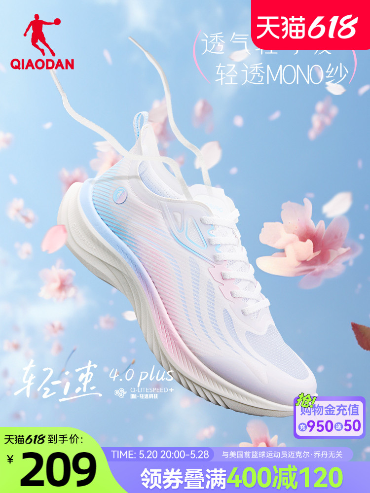 <!--轻速4PLUS|乔丹跑步鞋女款夏季网面透气减震软底运动鞋轻便慢跑鞋-->