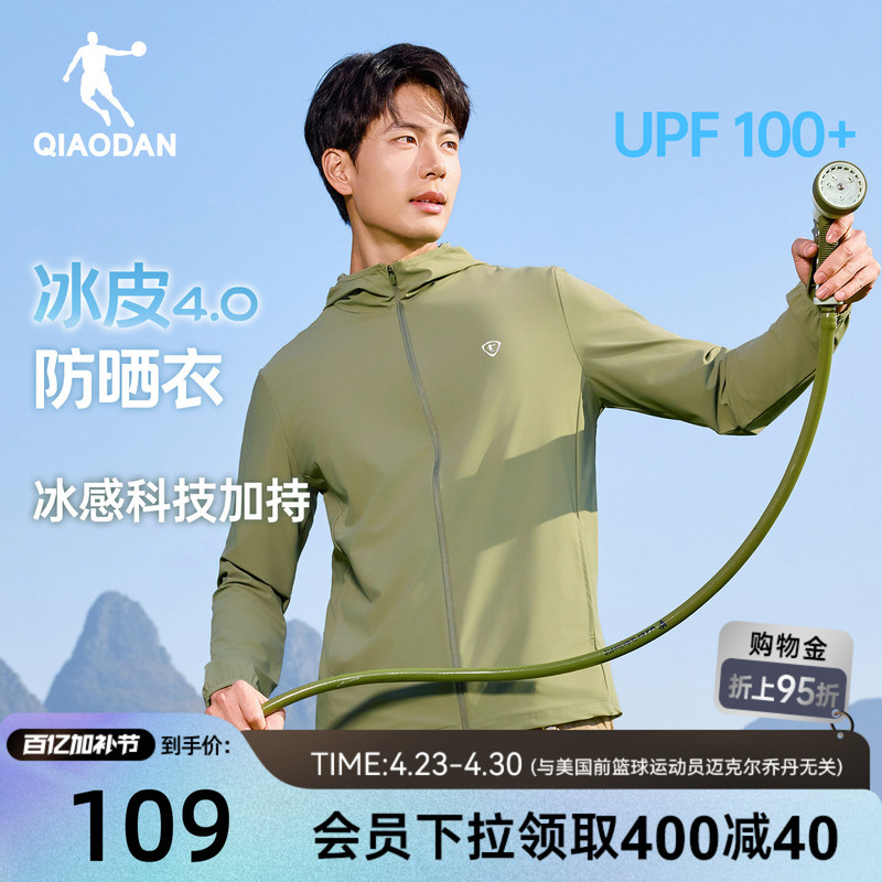 Jordan Ice Skin 4.0 Sun Protection Clothing for Men, Ice-Feel Breathable 2026 Summer New Men's Jacket, Original Fabric Uv Protection