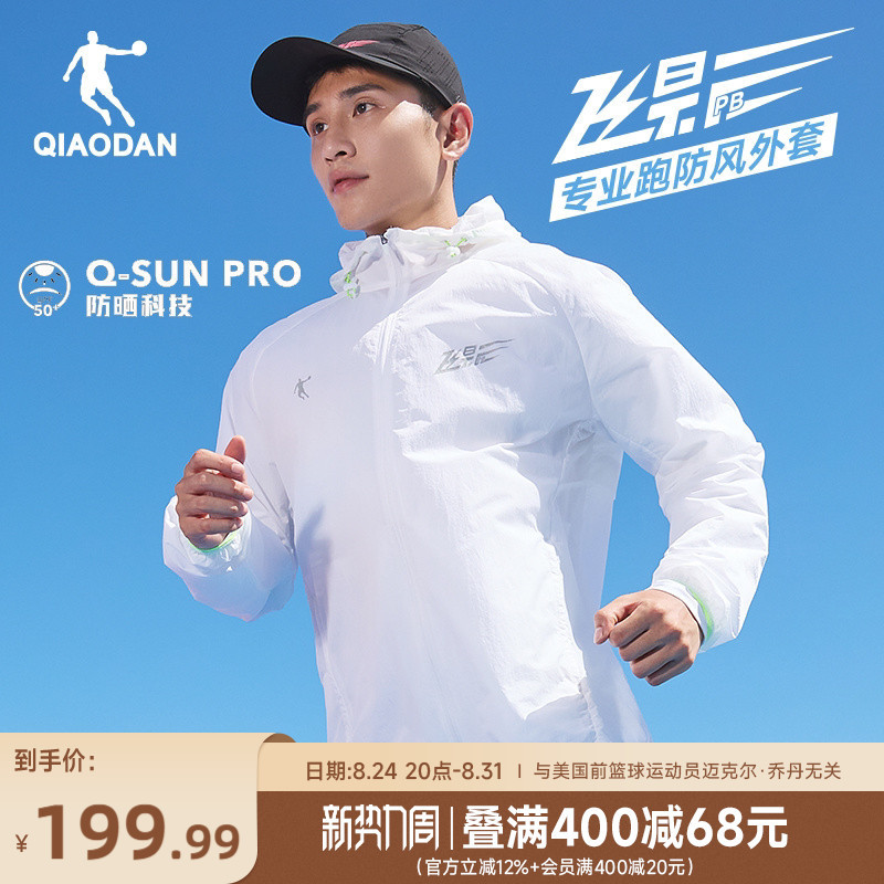 Jordan Flying Shadow Upf50+ Hooded Windproof Running Jacket for Men, Sun Protection, Windproof, Professional Sports Fitness