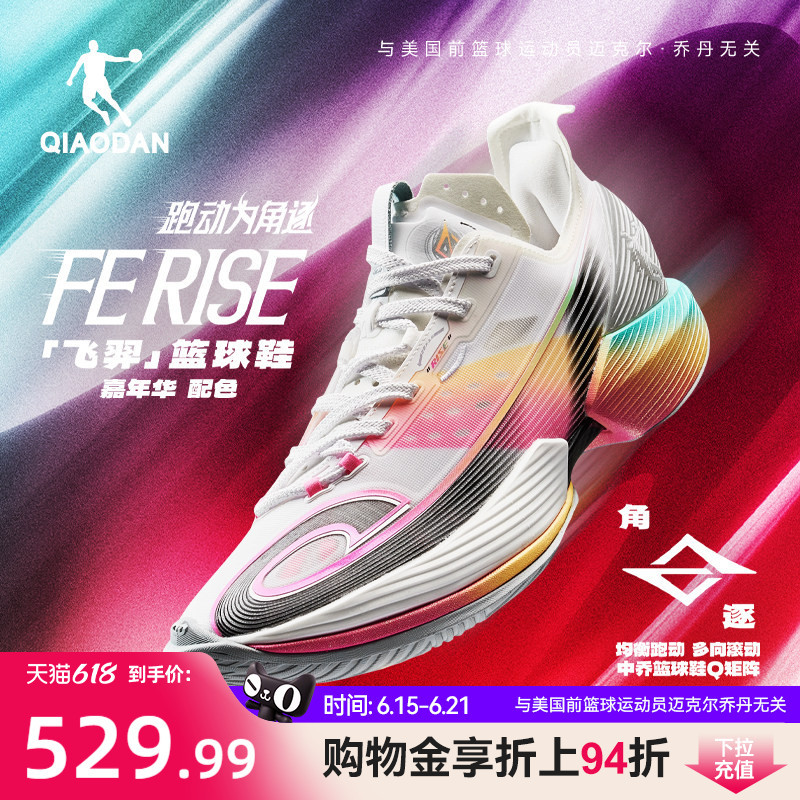 【Keldon Johnson's Same Style】Fe Rise | Jordan Professional Competition Basketball Shoes Special-Shaped Carbon Plate Shoes 【Keldon Johnson's Same Style】Fe Rise | Jordan Professional Competition Basketball Shoes Special-Shaped Carbon Plate Shoes