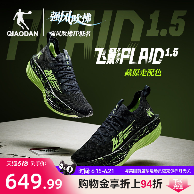 Jordan Fly Shadow Plaid 1.5 Strong Wind Resistance Ip Collaboration Marathon Flagship Carbon Plate Racing Running Shoes for Men Jordan Fly Shadow Plaid 1.5 Strong Wind Resistance Ip Collaboration Marathon Flagship Carbon Plate Racing Running Shoes for Men