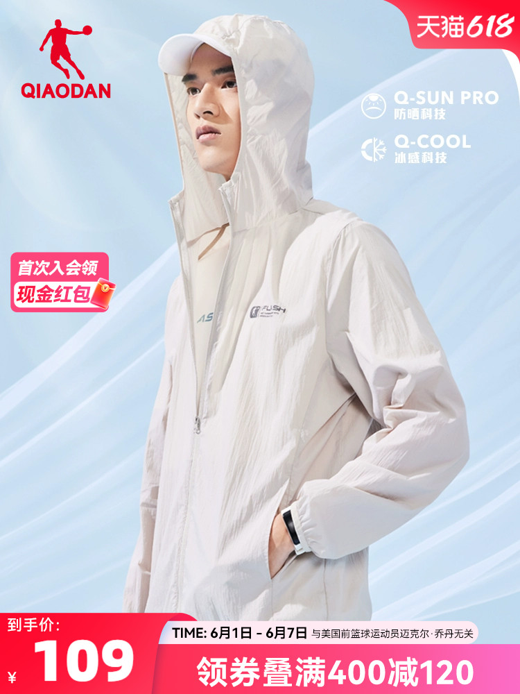 <!--乔丹防晒衣夏季新款男士轻薄速干户外钓鱼服防紫外线冰感骑行外套-->