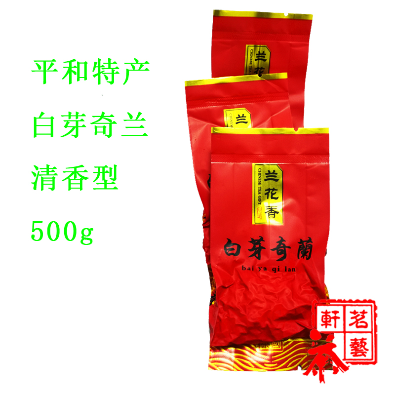 Pinghe specialty white bud qilan tea fragrance type new tea authentic white bud qilan tea 500g bulk
