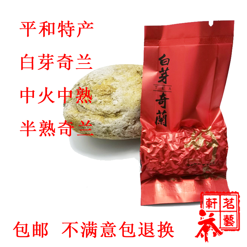 Pinghe specialty Baiyaqilan tea 2021 new tea rhyme fragrance tea medium ripe orchid fragrance oolong tea 500g bulk