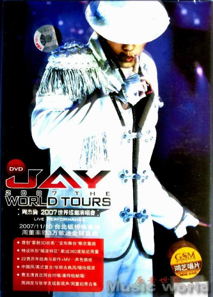 新品　周杰伦 2007ワールドツアー　DVD 周杰伦2007世界巡回演唱会紫色2CD+DVD版专辑| Jay Chou 2007 The