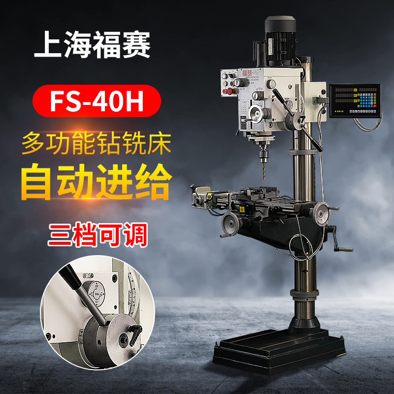 Fusai FS-40H Multifunctional Drilling and Milling Machine Vertical Drilling Machine High Precision Industrial Grade Heavy Machining All Machine