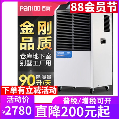Baiao intelligent dehumidifier YDA-890EB high-power dehumidifier industrial dehumidifier Suzhou can be picked up