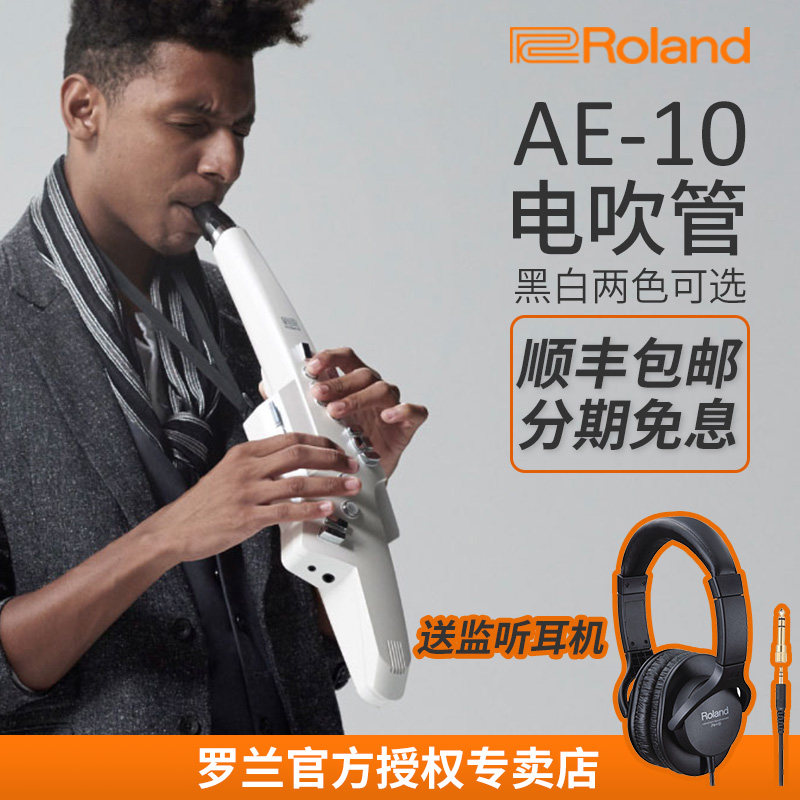 Roland Roland AE-20 AE05 AE05AE01C Blowing Pipe Electric Sax SAX with its own