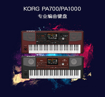 Spot KORG PA600 PA700 PA1000 PA4X Professional accompaniment arrangement keyboard synthesizer