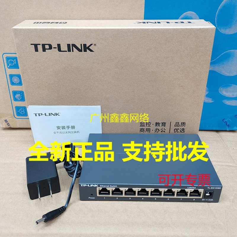 TP-LINK full Gigabit SG1008D 8-port network monitoring iron shell home switch routing network cable branch