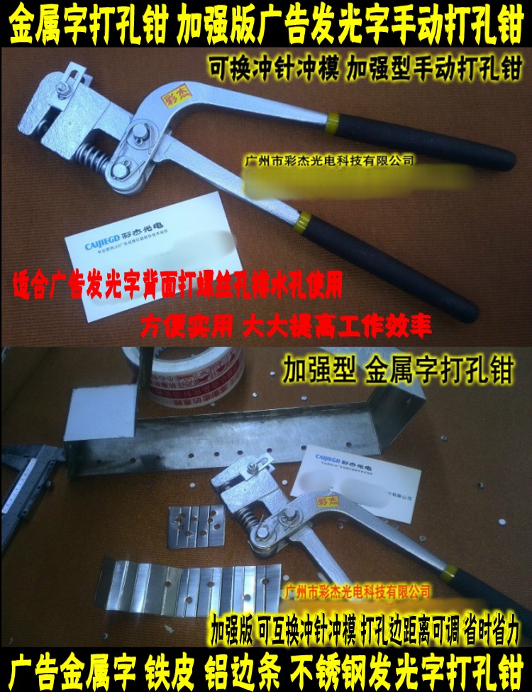 Metal word punching pliers Enhanced manual puncher Iron sheet Aluminum edge strip Stainless steel luminous word punching pliers