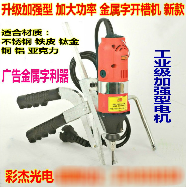 Advertising metal word high-power light-duty manual edge slotting machine stainless steel word iron sheet metal word slotting machine