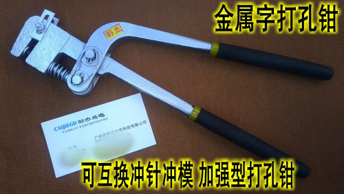 Advertising luminous word punching pliers Advertising metal word stainless steel word iron word special punching pliers punching needle accessories