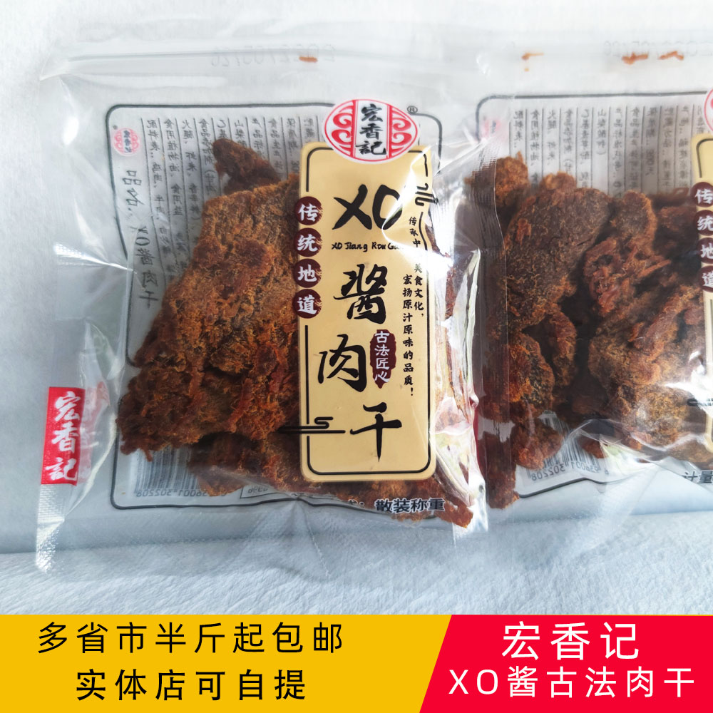 紅香鶏XOソース 古式乾燥肉 250g 肉ストリップ バーベキュー肉キューブ 伝統的 本格的 創意工夫 煮込みスナック
