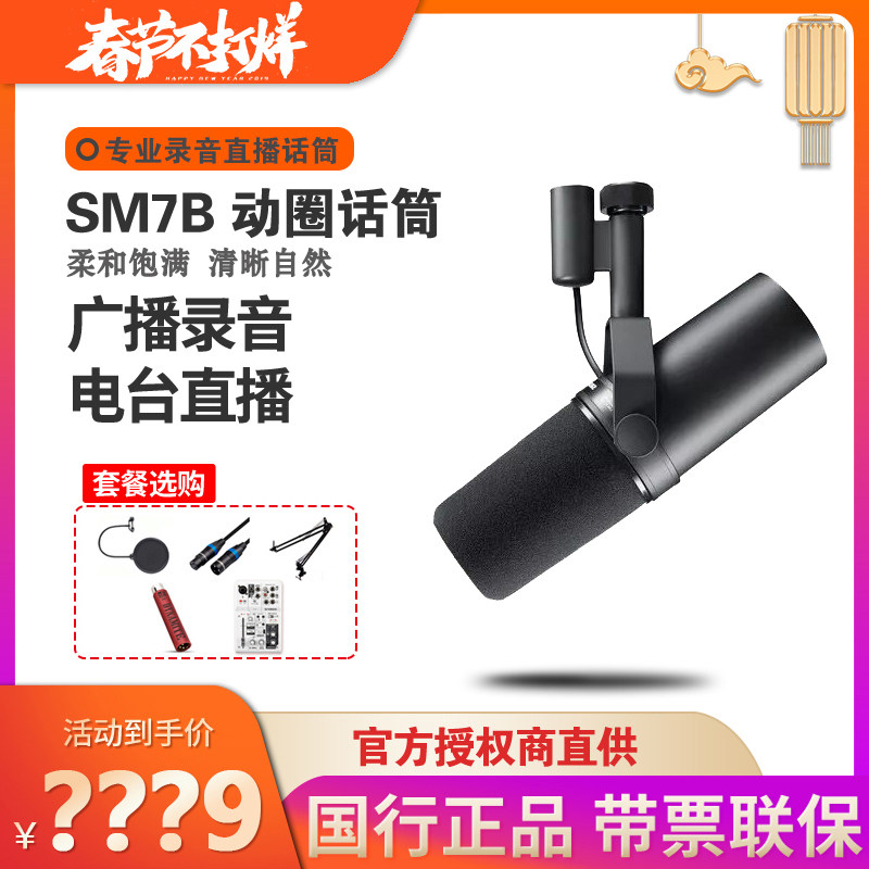 Shure SM7B Professional Broadcast Dynamic Microphone Recording Microphone Radio Broadcast Voice Actuation Live
