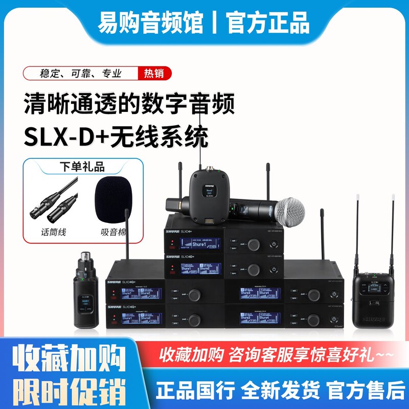 New Product Launch: Shure Slxd24+58 B58Slxd1+ Digital Wireless Handheld One-To-One and One-To-Two System