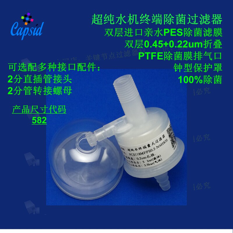 Ultra-Pure Water Machine Terminal Sterilization Filter Microbial Limit Control 0.45+0.22U 5441307H5 Ultra-Pure Water Machine Terminal Sterilization Filter Microbial Limit Control 0.45+0.22U 5441307H5