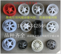 Ceiling Wind Warm Bath Bully Wind Wheel Three-in-one Bath Bully Wind Wheel Ventilator Wind Wheel Four Light Bath Bulwara Two-way Wind Wheel Accessory