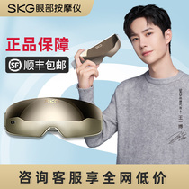 Wang Yibo with SKG official eye massager E4 relieves fatigue intelligent eyes new eye protector