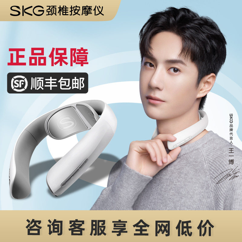 Wang Yibo same SKG cervical spine massager brand new k4 shoulder, neck and neck smart home heating neck protector