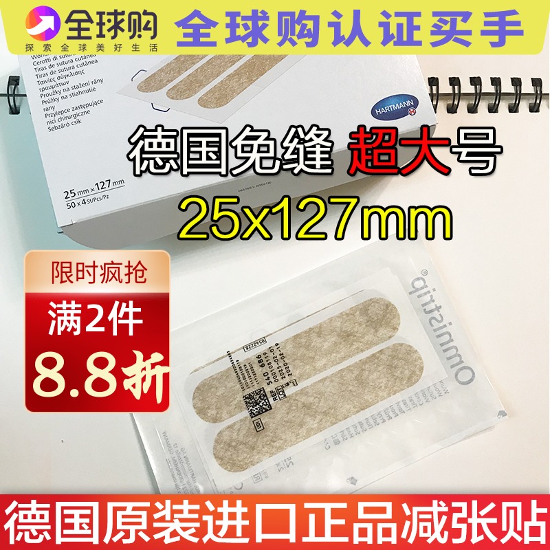 Germany no stitching minus post omnistrip pull-fit wound patch suture-free tape anti-widening 5 packs oversized