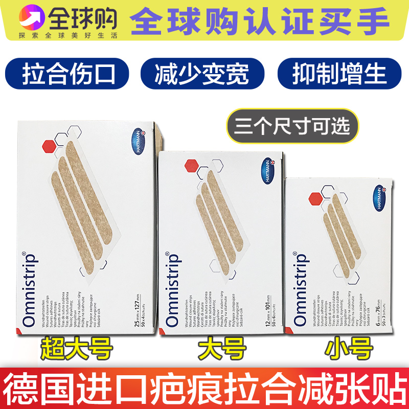 German stitchless adhesive tape for posting original Omnistrip Pull Scar Free stitched wound post-proof width