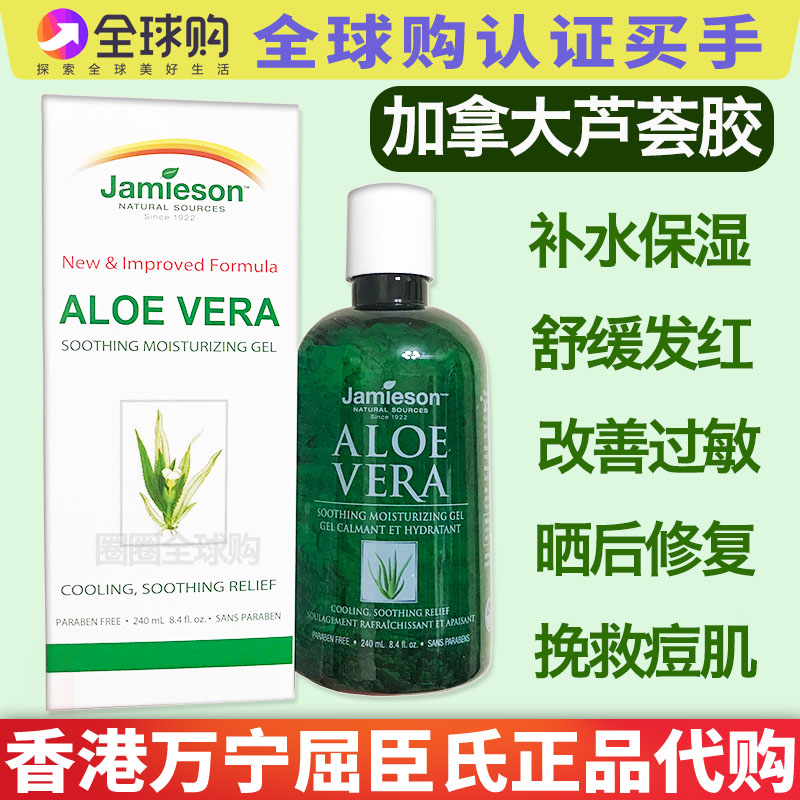 Canada Jamieson Jian Meisei Natural Aloe Vera Gel Nourishes Gel Moisturizing Acne Moisturizing Acne-Citching 240ml