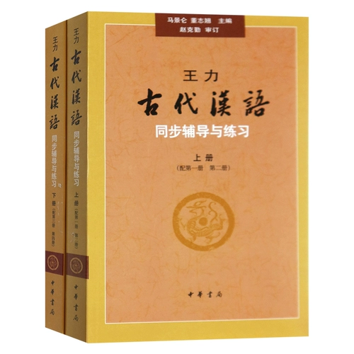 SPOT подлинные] Учебные материалы, консультирующие в общей сложности 6 древних китайских Kingli 1-4 тома 2018 версии школьного обязательства, связывающих все четыре, все четыре книги и упражнения с синхронными консультированием.