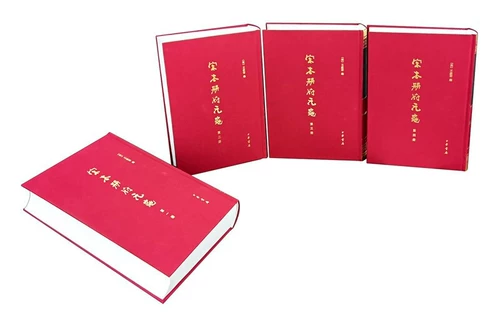 Подлинная новая книга, четыре тома, «Династия Сун Фу Юаньгуй», фотокопия, под редакцией Ван Циньруо, Zhonghua Book Company 9787101003925, традиционные китайские вертикально расположенные китайские древние книги в твердом переплете, одна из четырех основных книг династии Северная Сун, книги по истории