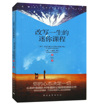 Rewriting the Mini Course of a Life (America) Gerald Gempolski (Dr Gerald Jampolsky) China Youth Press