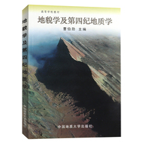 Authentic Geomorphology and Quaternary Geology College Textbooks by Cao Boxun edited by China Geological University Press