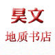 昊文图书专营店