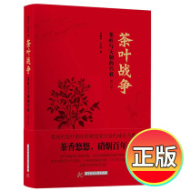 Genuine tea war tea and the rise and fall of the dynasty (revised edition) hardcover Huazhong University of Science and Technology Press let us experience the entanglement between tea Transportation and National Transportation