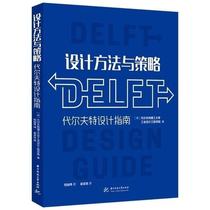 Genuine spot design methods and strategies: Delft Design Guide European University Design Textbook Huazhong University of Science and Technology Press Design Methodology Skills Book Color map