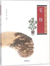 Spot genuine Zhonghua Book House Classic Chinese Life Classic Huangdi Mansion vernacular Interpretation of Yangzhai Fengshui Classic Books