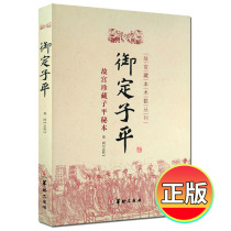 Genuine spot Forbidden City Tibetan Book Series Yuding Ziping Forbidden City Collection Ziping Secret Book Zheng Tong School Hua Ling Publishing House Ziping Eight-character fortune-telling books easy to learn
