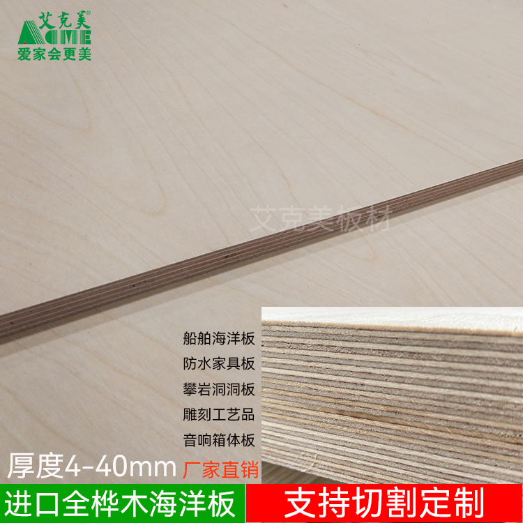 Russian Imported Birch Multi-Layer Waterproof Board Marine Board Outdoor Furniture Board DIY Speaker Crafts Climbing Board